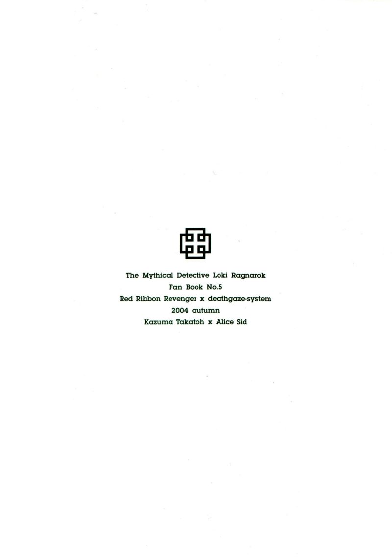 (Cレヴォ36) [RED RIBBON REVENGER、deathgaze-system (高遠寿茉、獅童ありす)] 千虜 (魔探偵ロキ RAGNAROK)