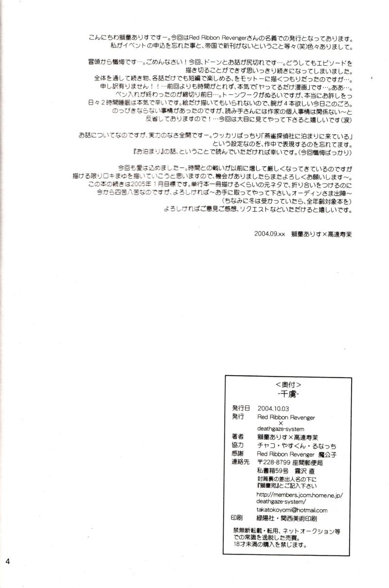 (Cレヴォ36) [RED RIBBON REVENGER、deathgaze-system (高遠寿茉、獅童ありす)] 千虜 (魔探偵ロキ RAGNAROK)