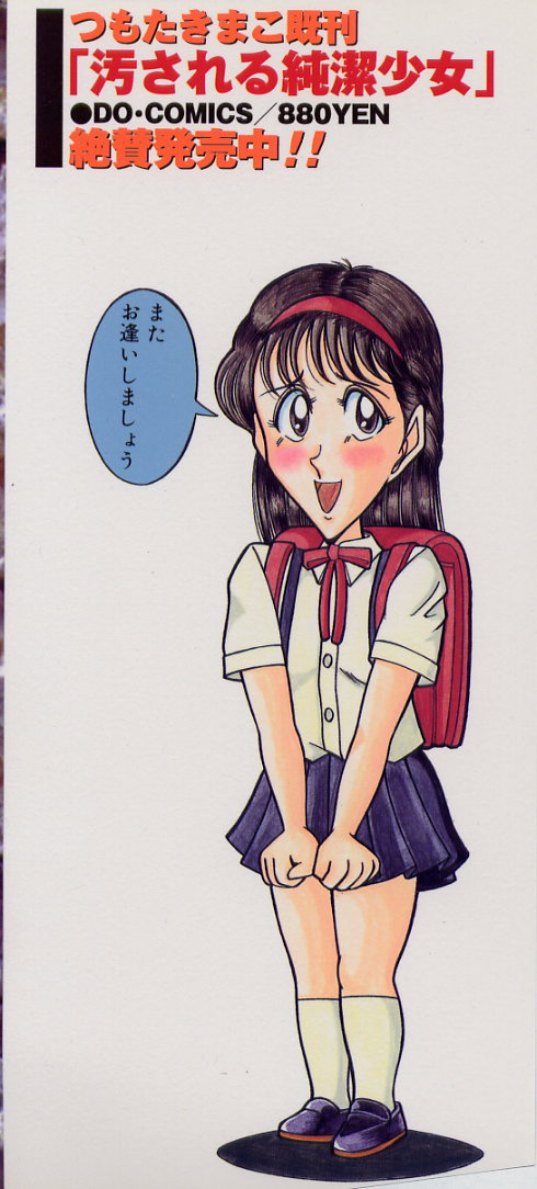 [つもたきまこ] チラシの中の天使