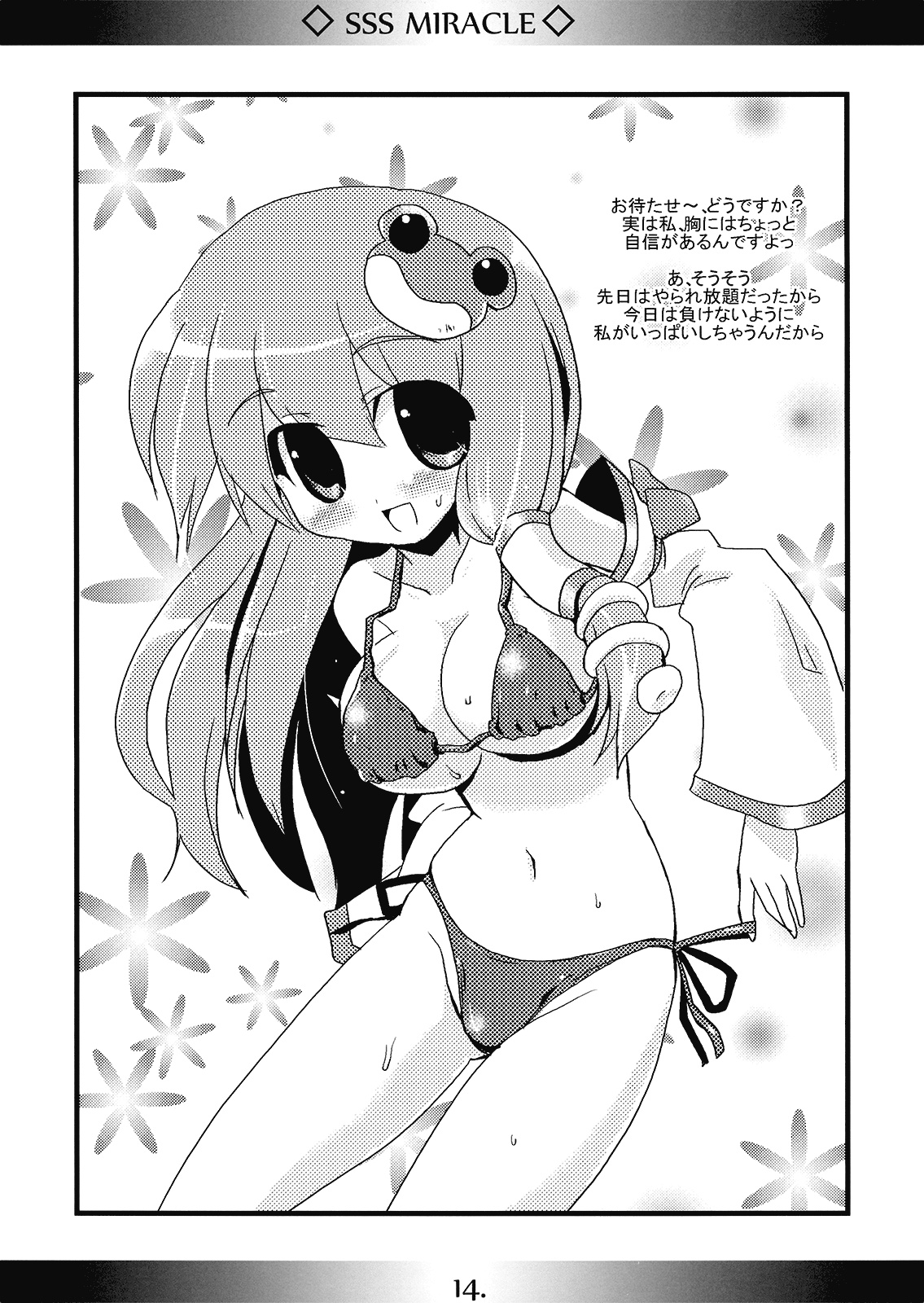 (C75) [海蒼玉 (はすみみるく)] SSS MIRACLE (東方Project)