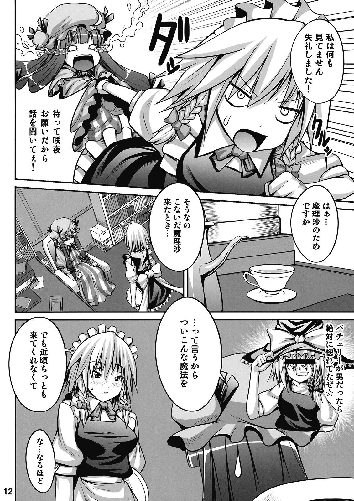 (C77) [脳内液汁 (ソメジマ)] メイドinウィッチ (東方Project)