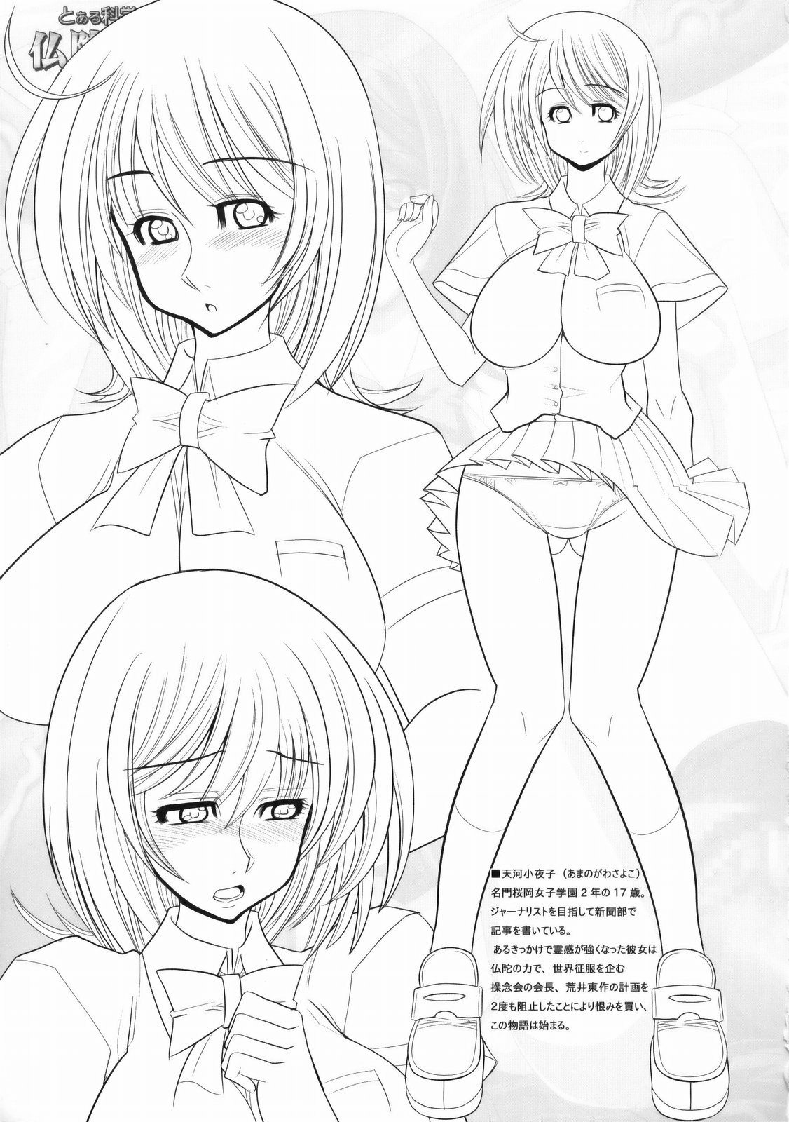 (C77) [鬼脚堂 (カラテカバリュー)] とある科学と仏陀爆誕 (仏陀再誕)