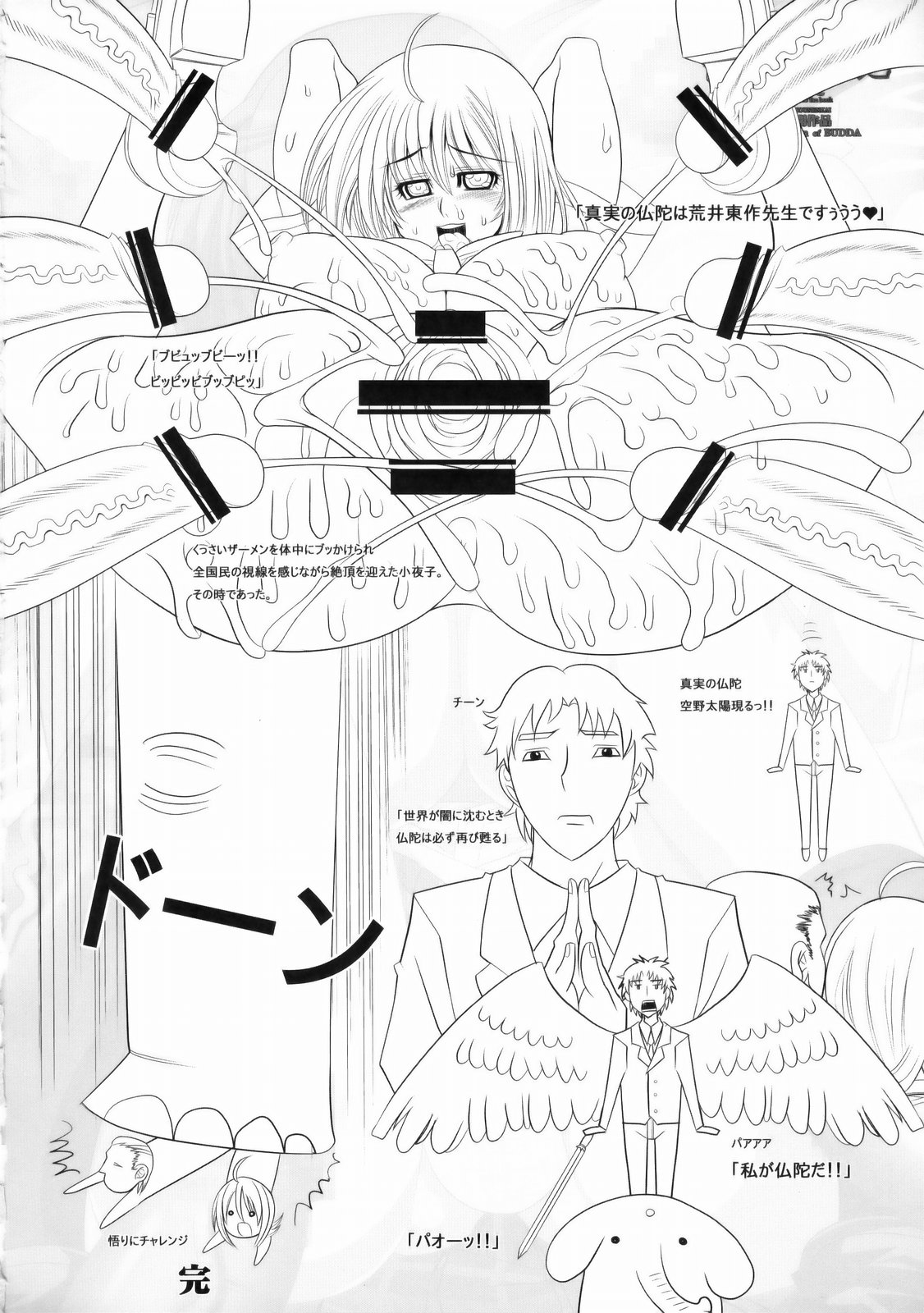 (C77) [鬼脚堂 (カラテカバリュー)] とある科学と仏陀爆誕 (仏陀再誕)