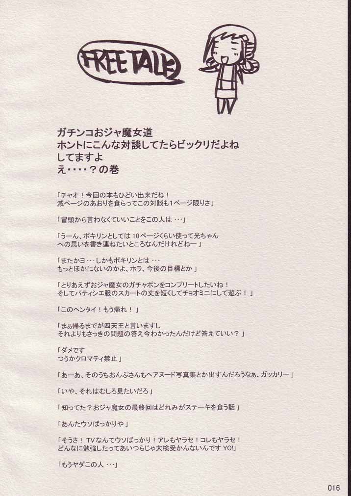 [BONUSSHOP (ひらきなおる)] アウトサイド(おジャ魔女どれみ)