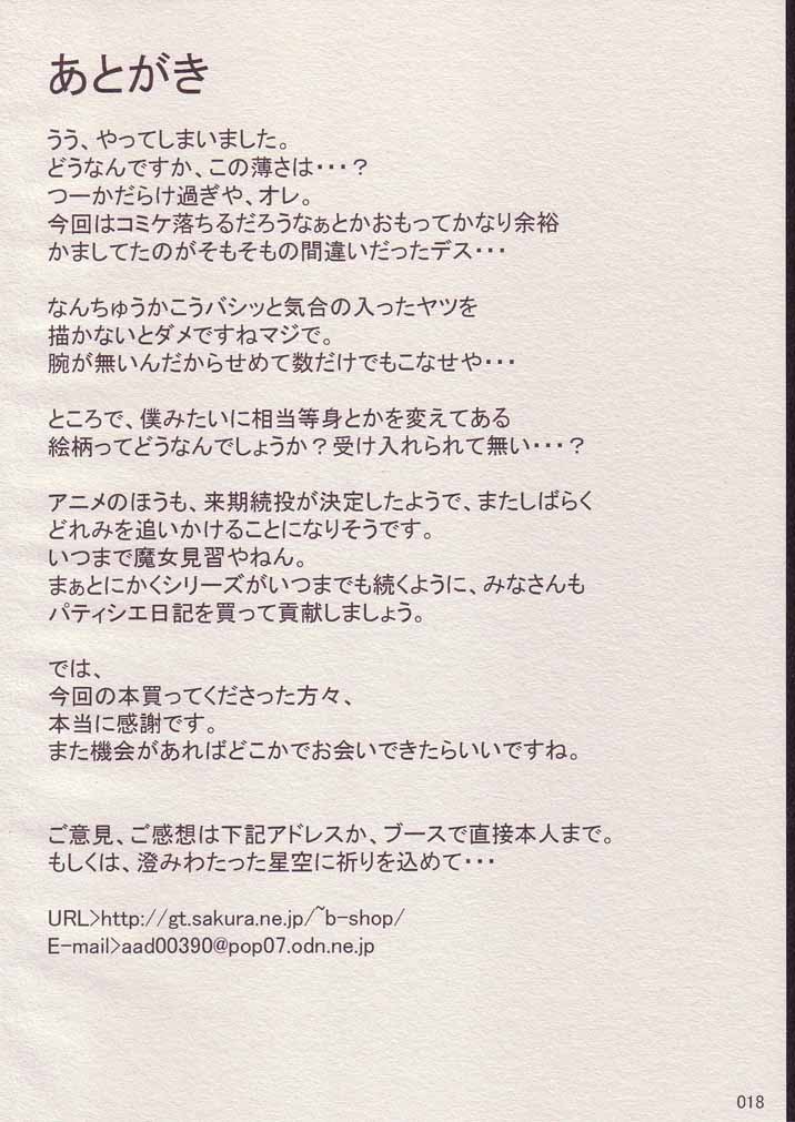 [BONUSSHOP (ひらきなおる)] アウトサイド(おジャ魔女どれみ)