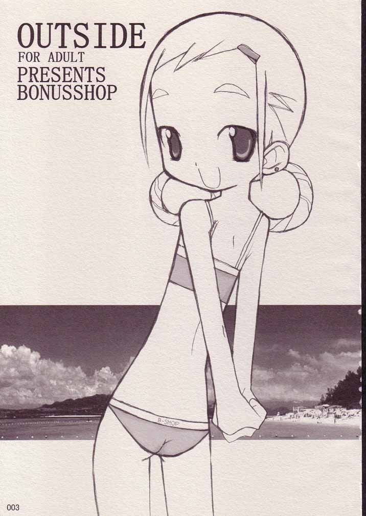 [BONUSSHOP (ひらきなおる)] アウトサイド(おジャ魔女どれみ)