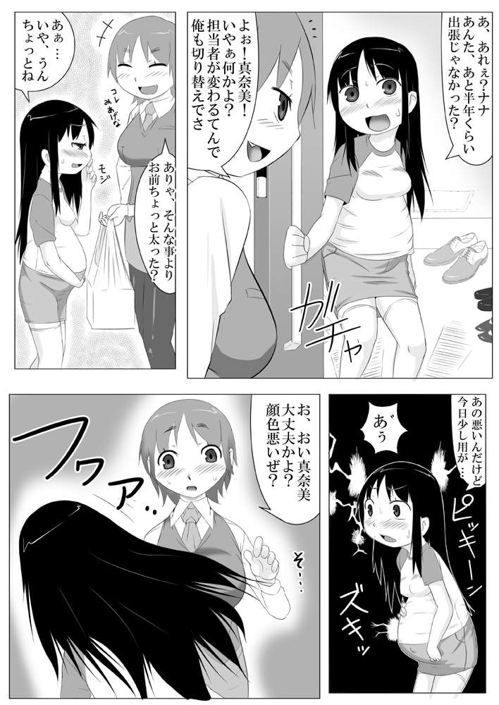 [暁勝家のサークル (暁勝家)] 娘ボテ ～私達の36週間～ Vol.4