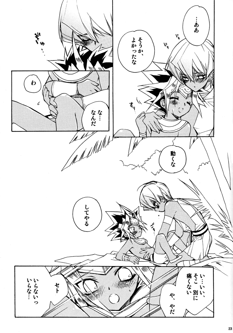 (コミコミ5) [羅盤 (氷室雫)] 禁じられた遊び (遊☆戯☆王!)