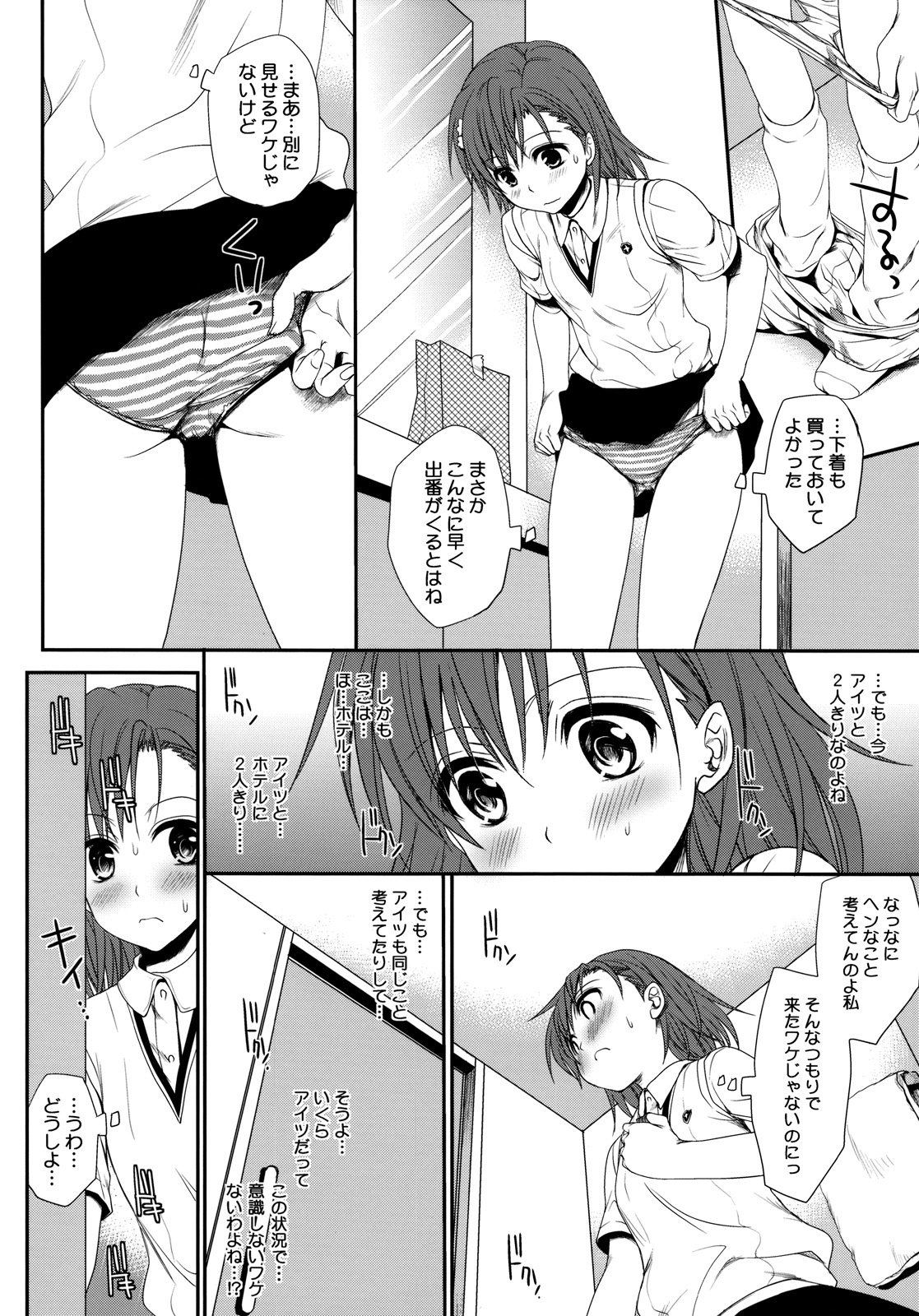 (C77) [たくみなむち (保留トビユキ)] 超電磁砲のさそいかた (とある魔術の禁書目録)