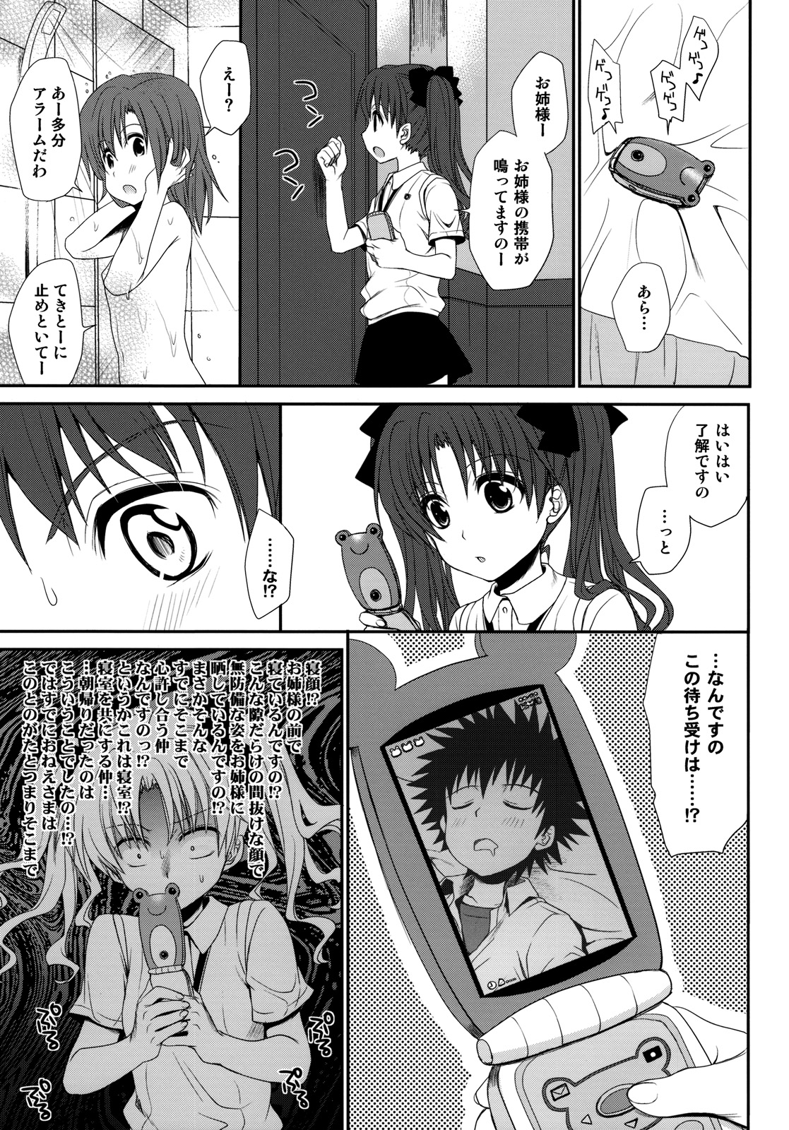 (C77) [たくみなむち (保留トビユキ)] 超電磁砲のさそいかた (とある魔術の禁書目録)