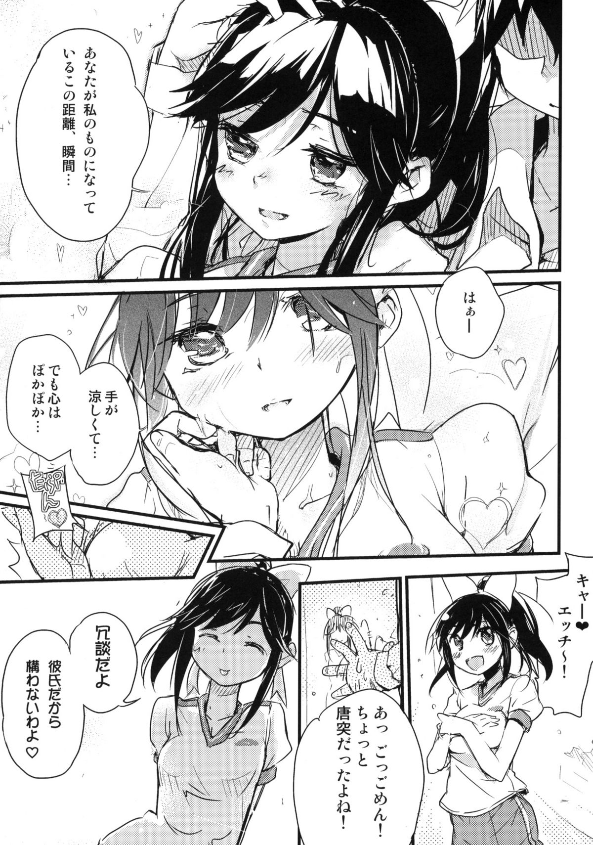 (C77) [Friendly Sky (Kurudaz)] マナカ スキン トゥ スキン (ラブプラス)