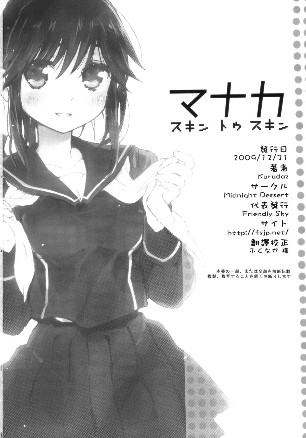 (C77) [Friendly Sky (Kurudaz)] マナカ スキン トゥ スキン (ラブプラス)