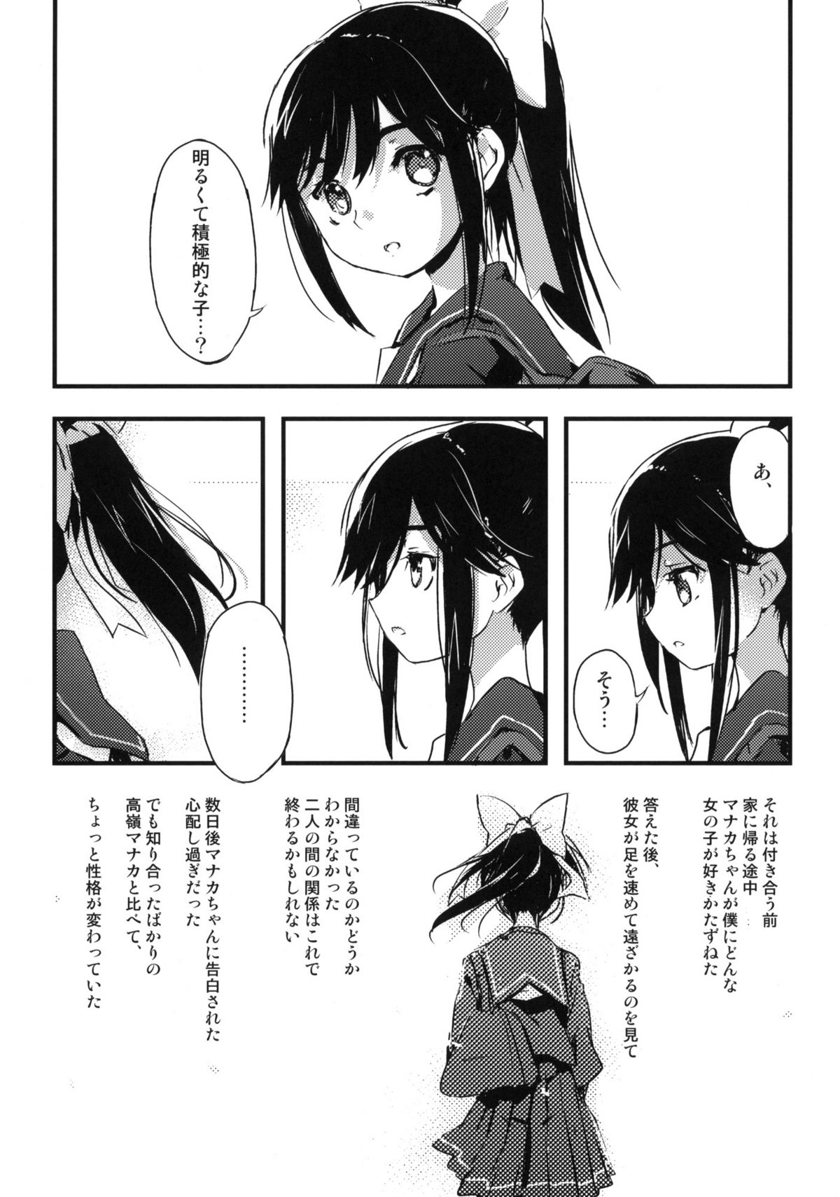 (C77) [Friendly Sky (Kurudaz)] マナカ スキン トゥ スキン (ラブプラス)