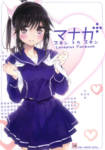 (C77) [Friendly Sky (Kurudaz)] マナカ スキン トゥ スキン (ラブプラス)