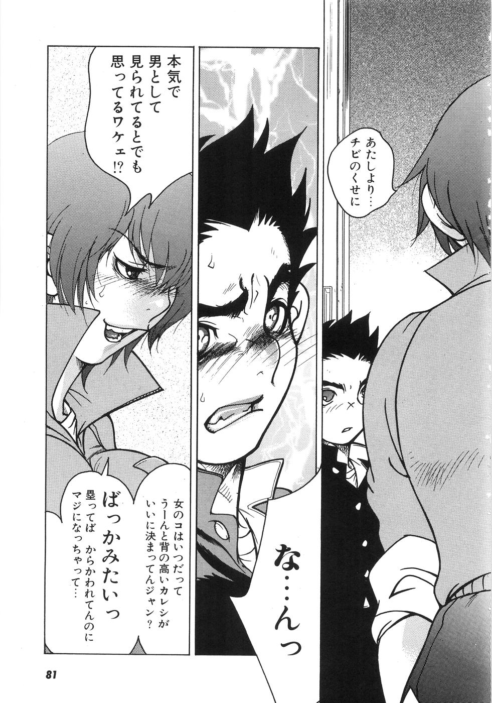 [久我山リカコ] もえでこ