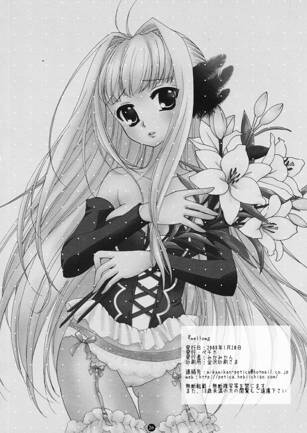 (同人誌) [ペチカ (みかみかん)] mellow (オーディンスフィア)