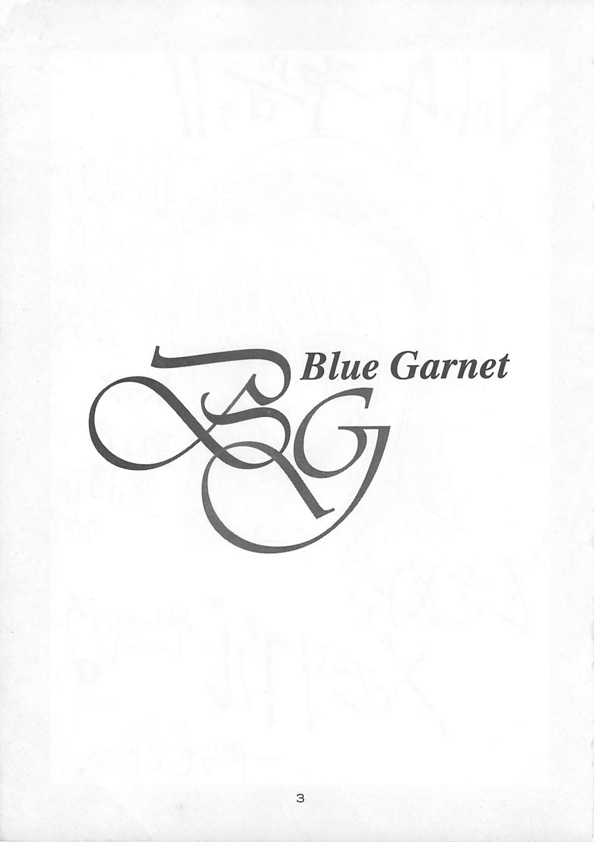 (Cレヴォ21) [BLUE GARNET (芹沢克己)] Blue Garnet Vol.03 散桜 (ストリートファイターZERO)