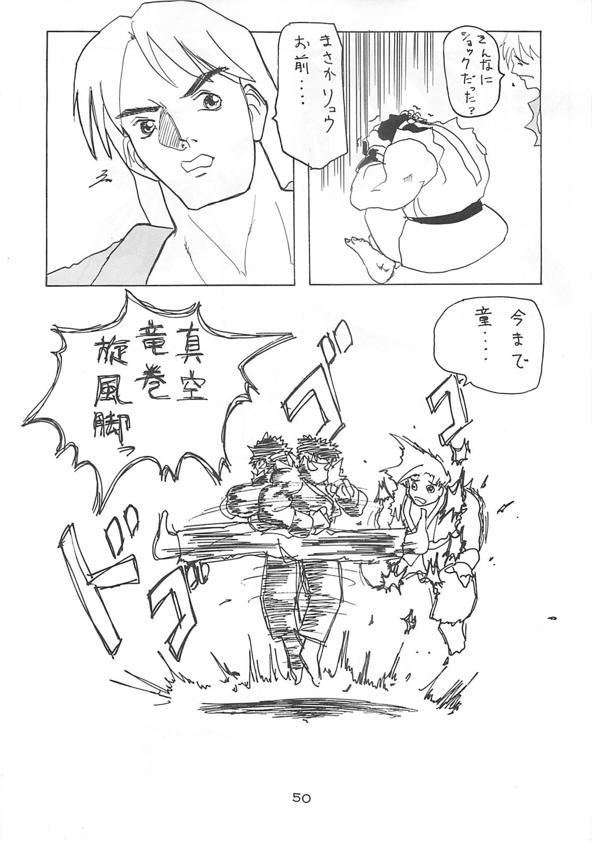 (Cレヴォ21) [BLUE GARNET (芹沢克己)] Blue Garnet Vol.03 散桜 (ストリートファイターZERO)