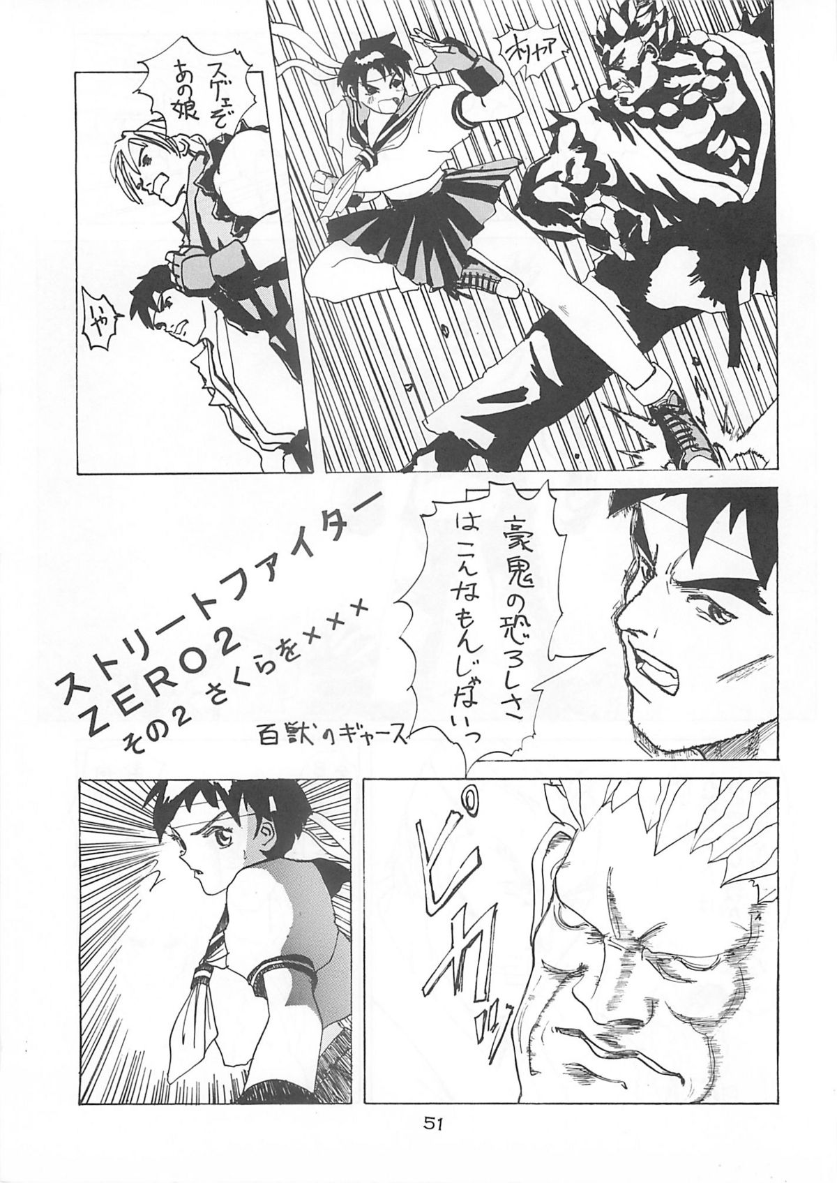 (Cレヴォ21) [BLUE GARNET (芹沢克己)] Blue Garnet Vol.03 散桜 (ストリートファイターZERO)
