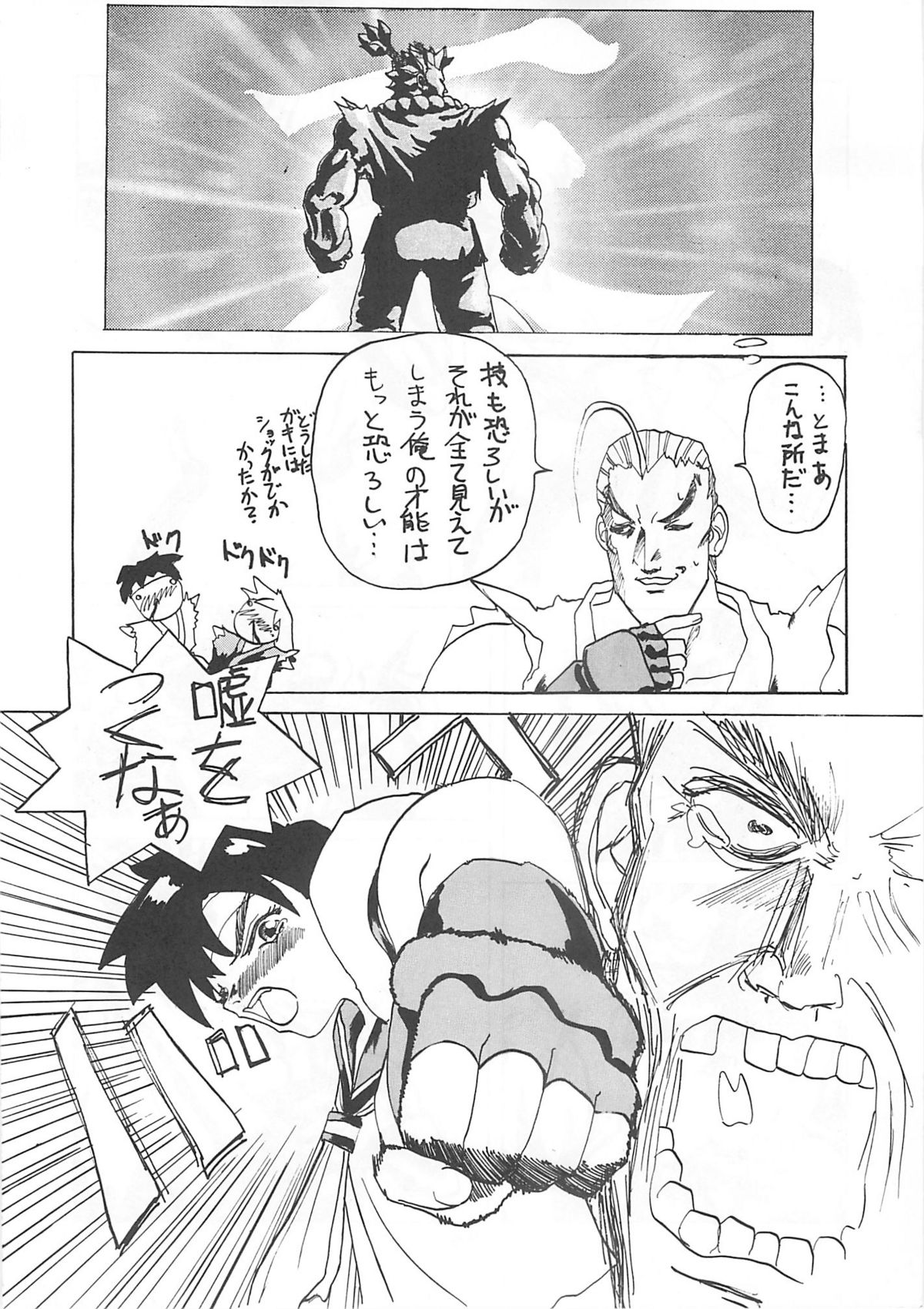 (Cレヴォ21) [BLUE GARNET (芹沢克己)] Blue Garnet Vol.03 散桜 (ストリートファイターZERO)