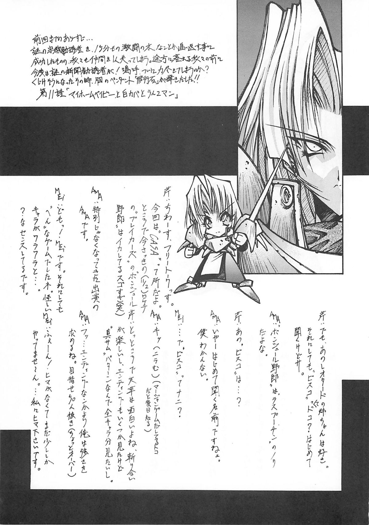 (Cレヴォ21) [BLUE GARNET (芹沢克己)] Blue Garnet Vol.03 散桜 (ストリートファイターZERO)