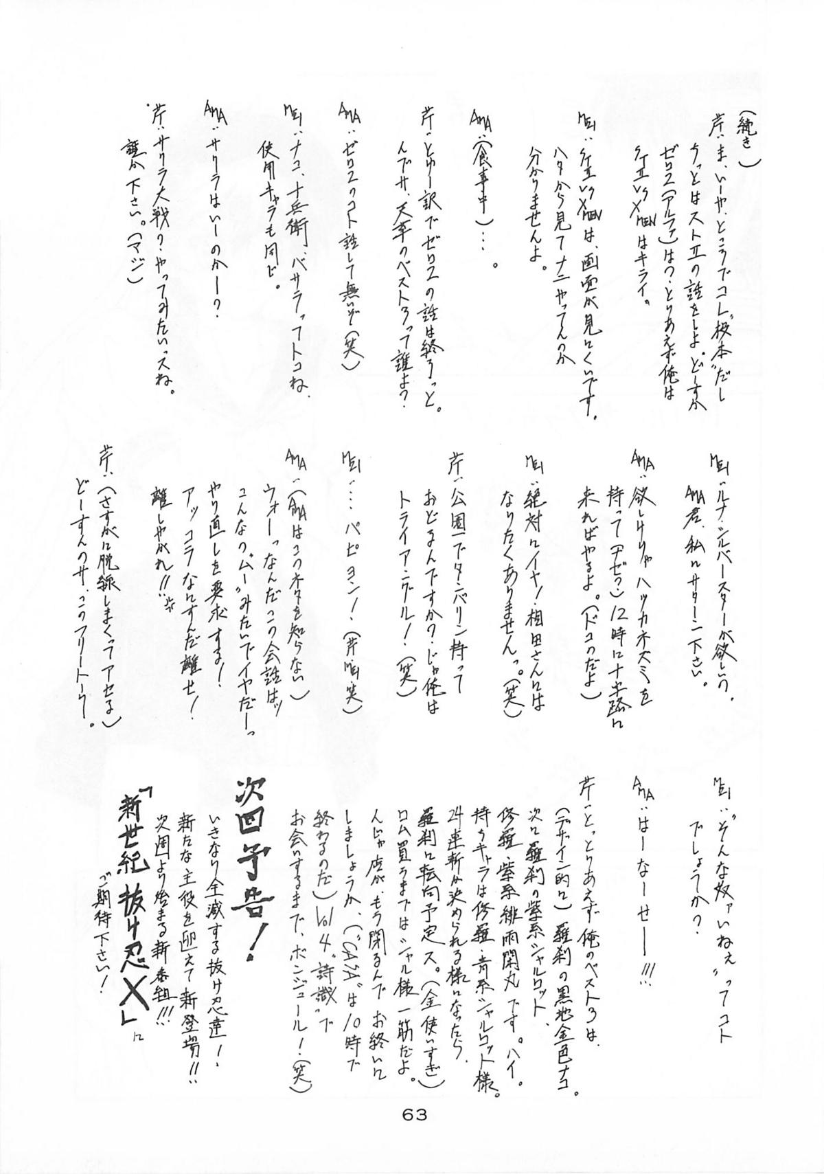 (Cレヴォ21) [BLUE GARNET (芹沢克己)] Blue Garnet Vol.03 散桜 (ストリートファイターZERO)