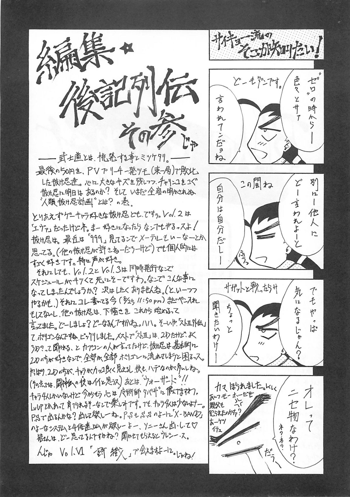 (Cレヴォ21) [BLUE GARNET (芹沢克己)] Blue Garnet Vol.03 散桜 (ストリートファイターZERO)