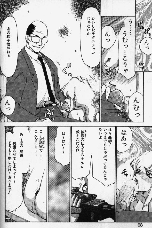 [たいらはじめ] キャスター玲子 [獣姦あり-犬]