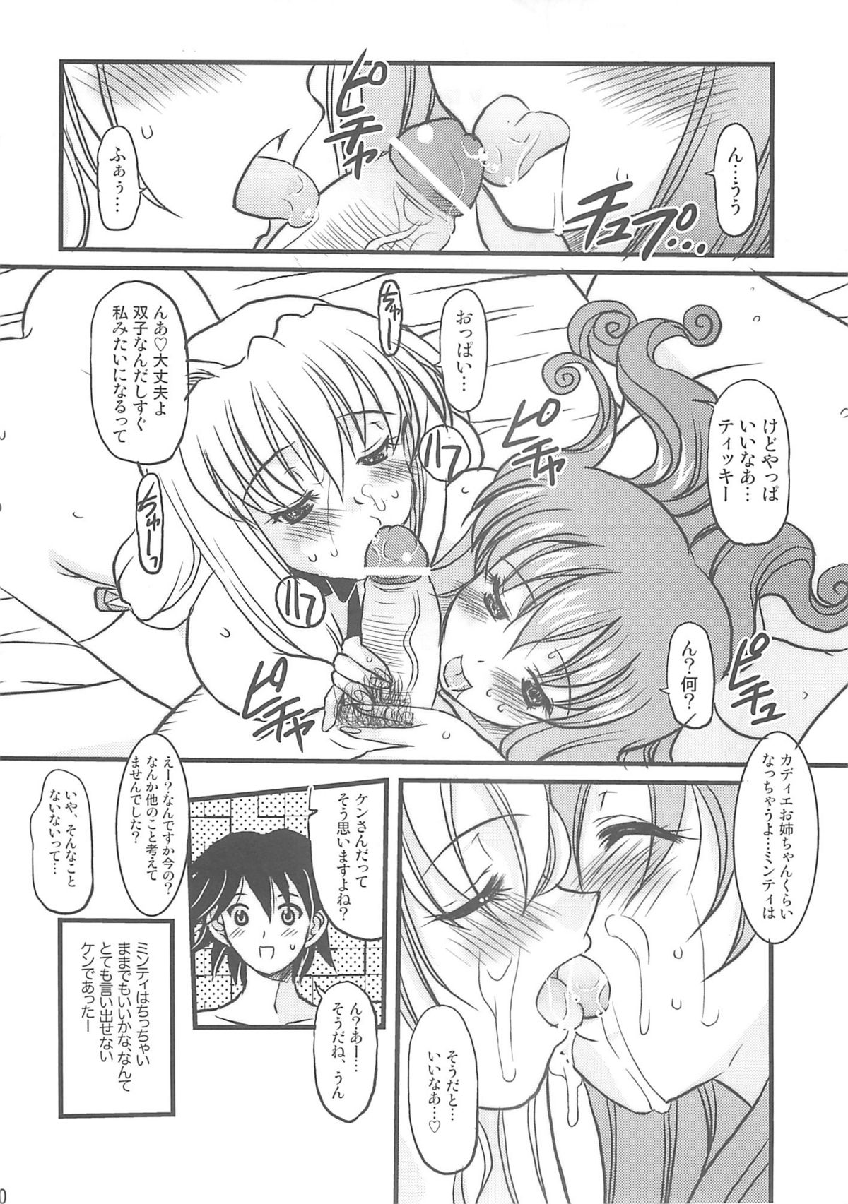 (C68) [オノマトピア (横井レゴ)] キャディあんどらっく (スカッとゴルフ パンヤ)