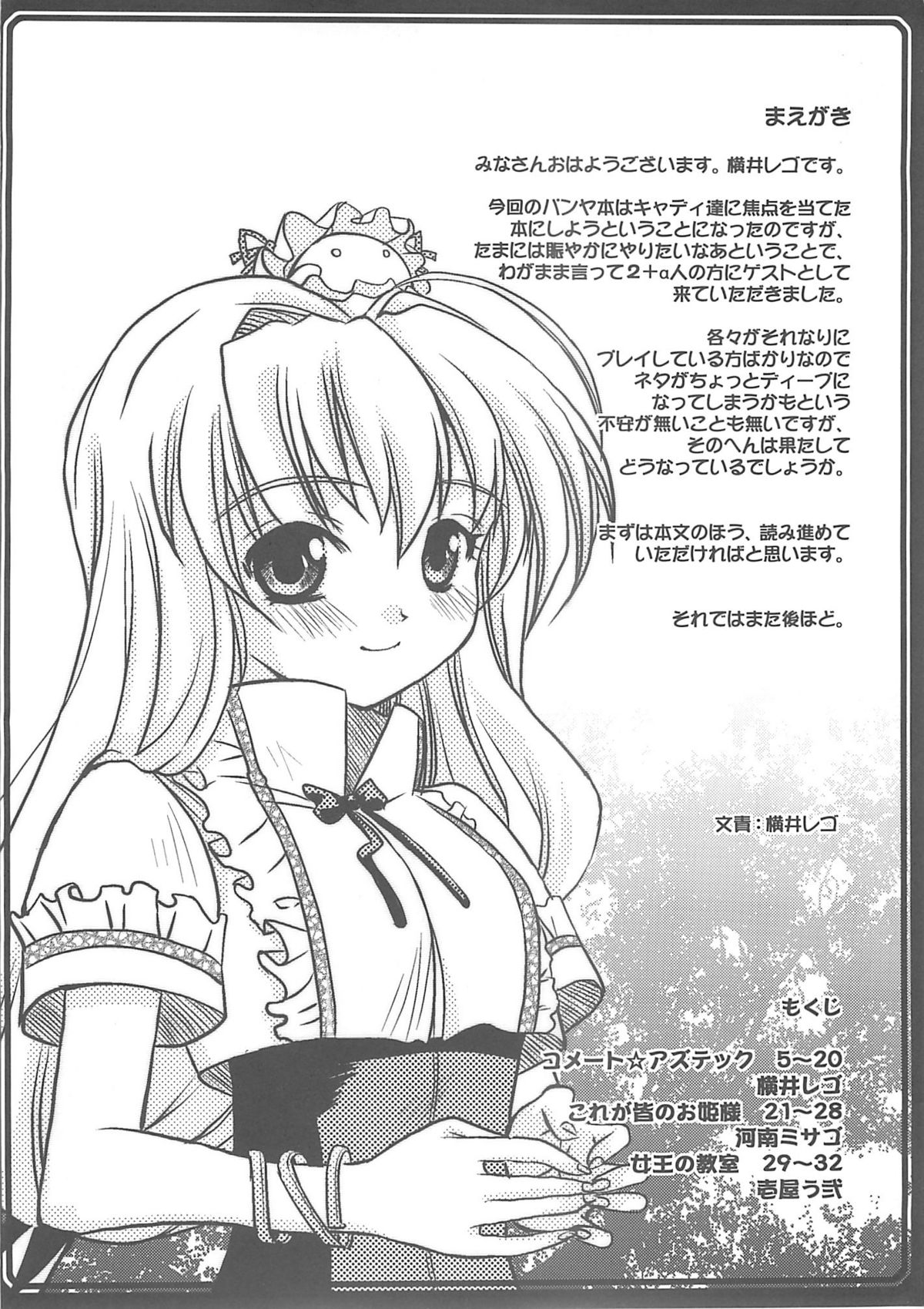 (C68) [オノマトピア (横井レゴ)] キャディあんどらっく (スカッとゴルフ パンヤ)