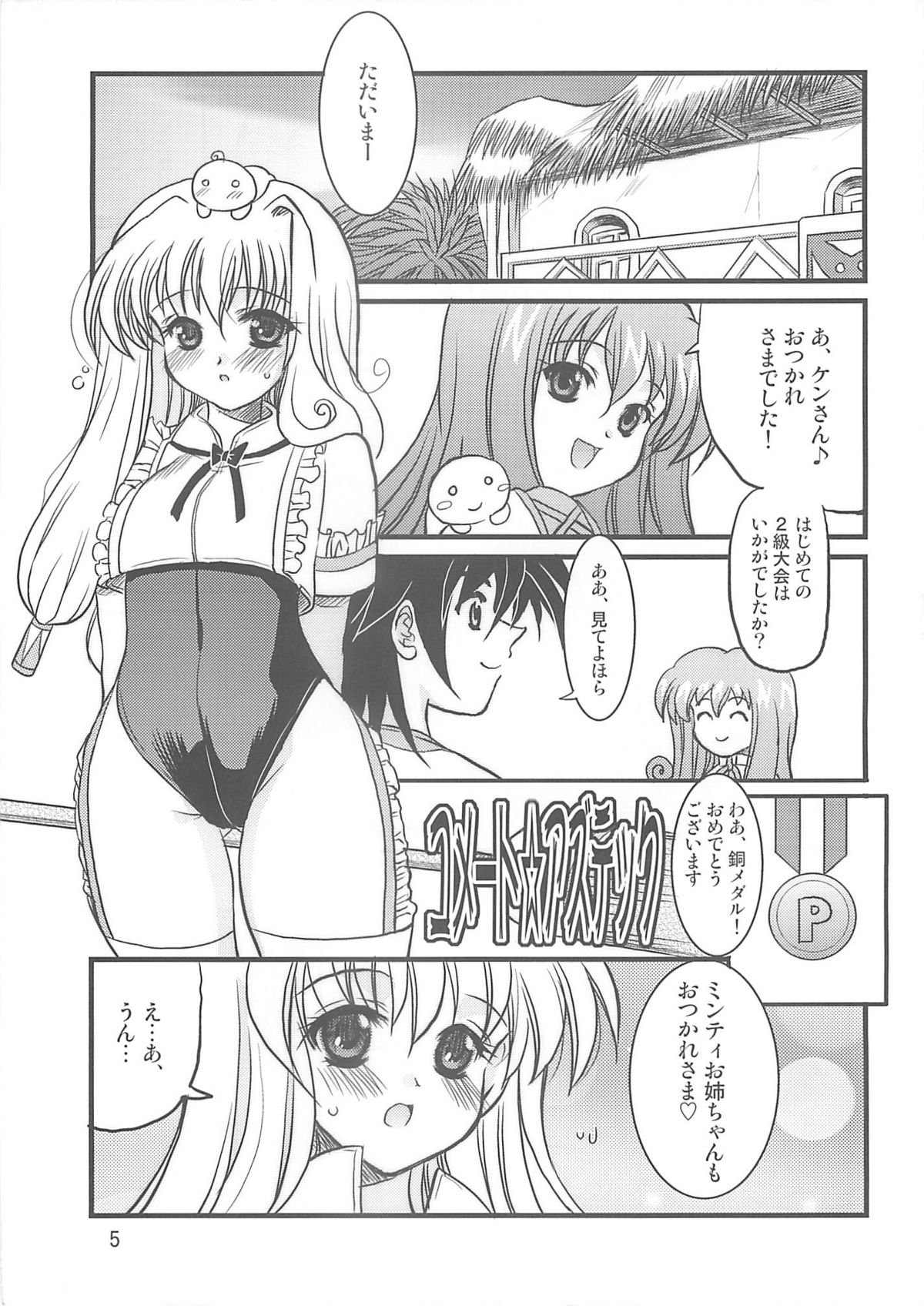 (C68) [オノマトピア (横井レゴ)] キャディあんどらっく (スカッとゴルフ パンヤ)