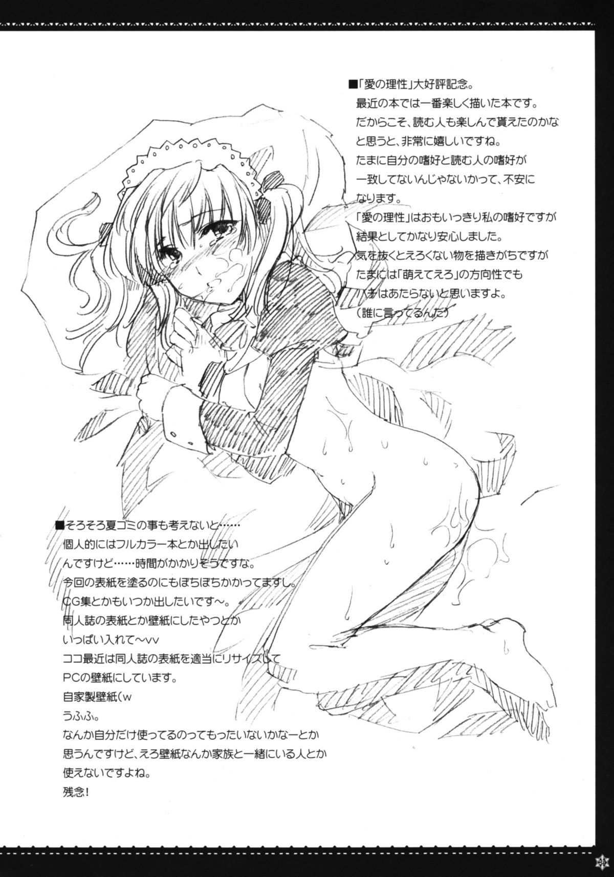 (C73) [有葉と愉快な仲間たち (有葉)] おもにスクランな総集編 3 (スクールランブル)