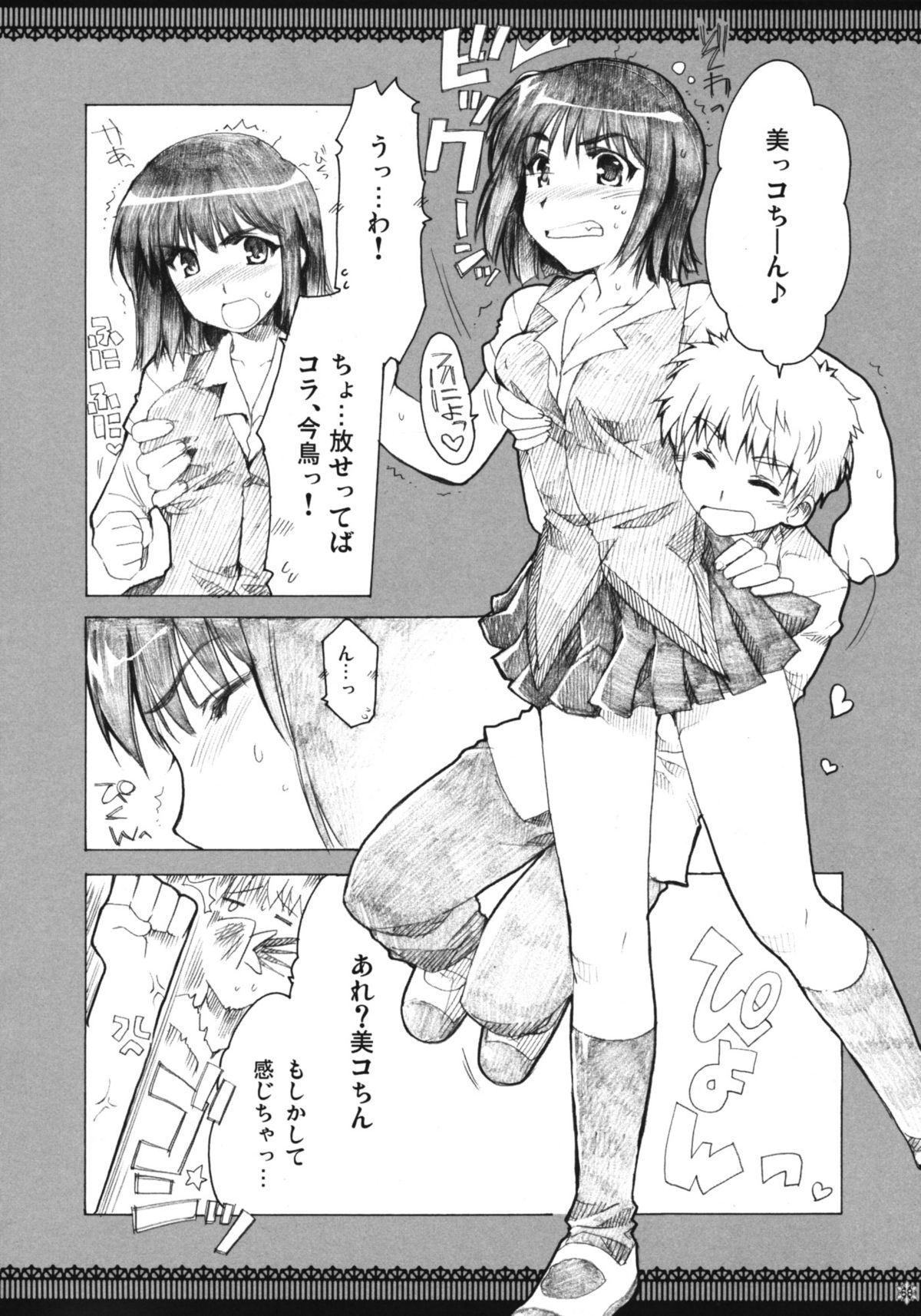 (C73) [有葉と愉快な仲間たち (有葉)] おもにスクランな総集編 3 (スクールランブル)