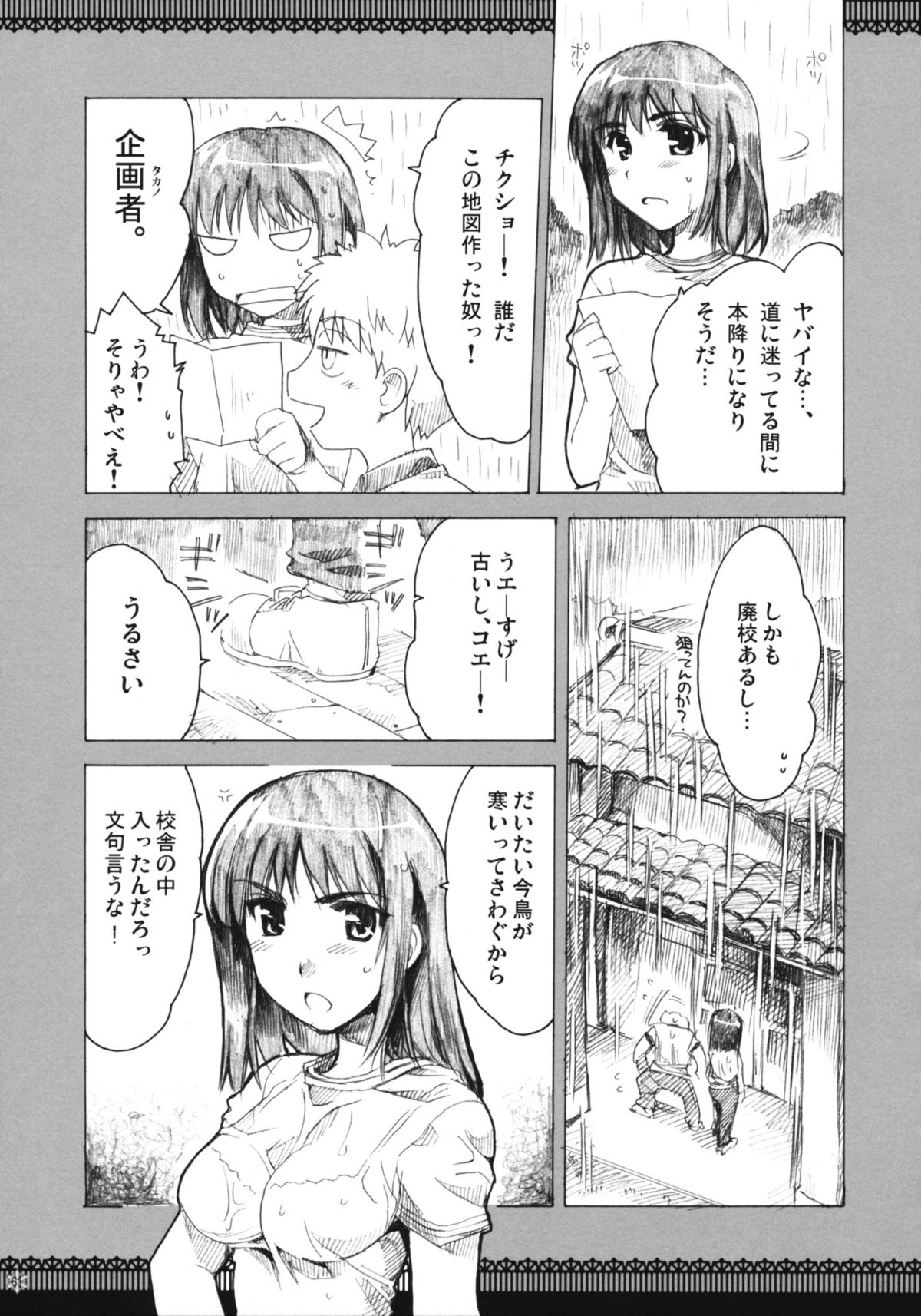 (C73) [有葉と愉快な仲間たち (有葉)] おもにスクランな総集編 3 (スクールランブル)