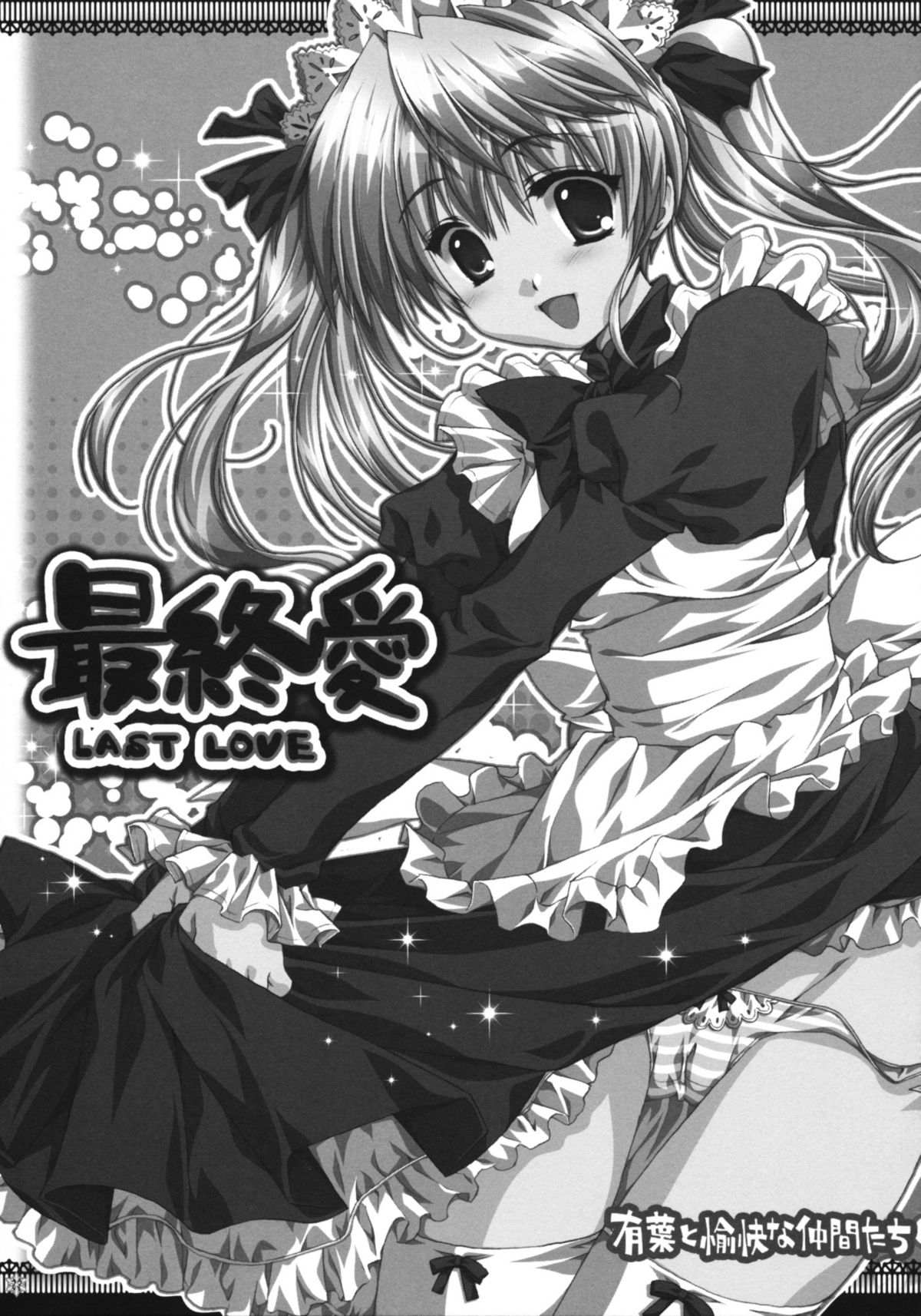 (C73) [有葉と愉快な仲間たち (有葉)] おもにスクランな総集編 3 (スクールランブル)