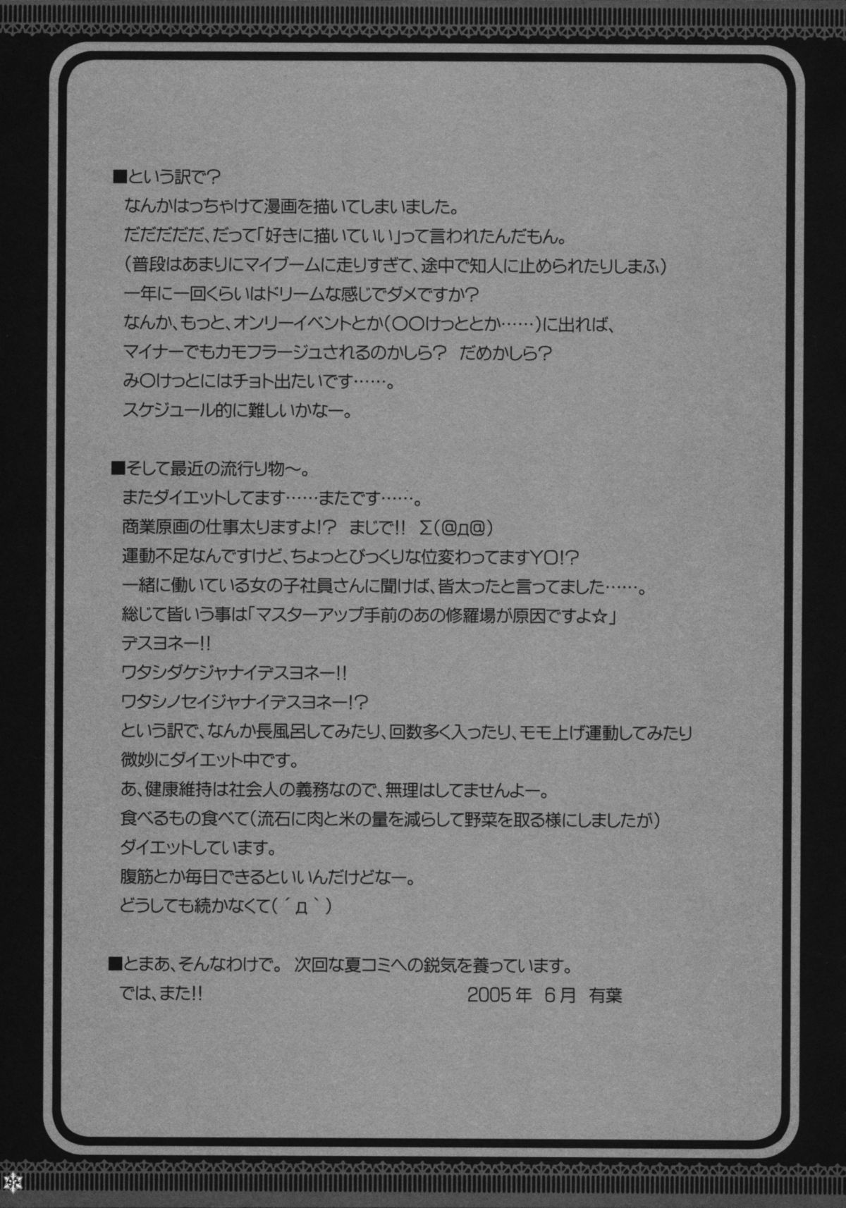 (C73) [有葉と愉快な仲間たち (有葉)] おもにスクランな総集編 3 (スクールランブル)