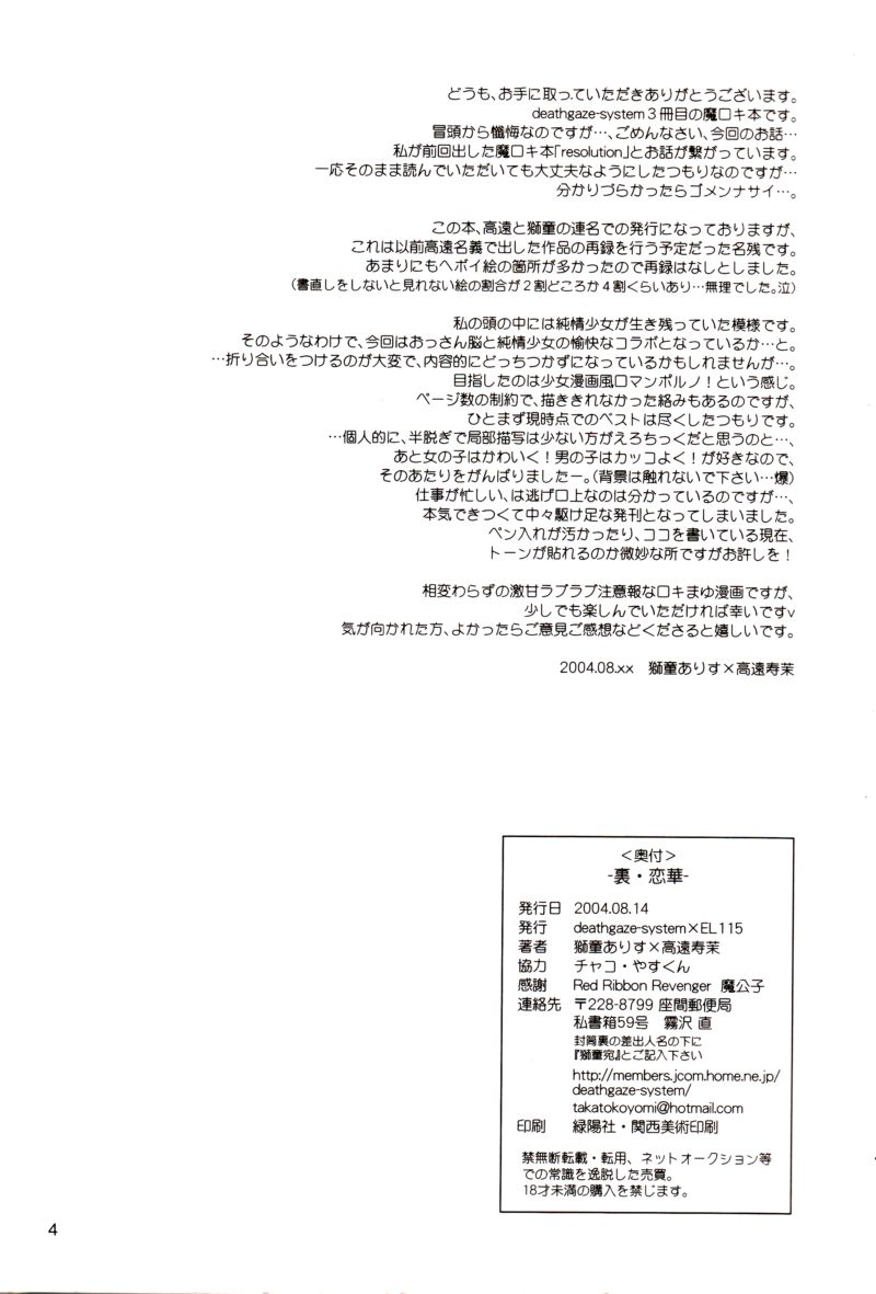 (C66) [deathgaze-system、EL115 (獅童ありす、高遠寿茉)] 裏恋華 (魔探偵ロキ RAGNAROK)