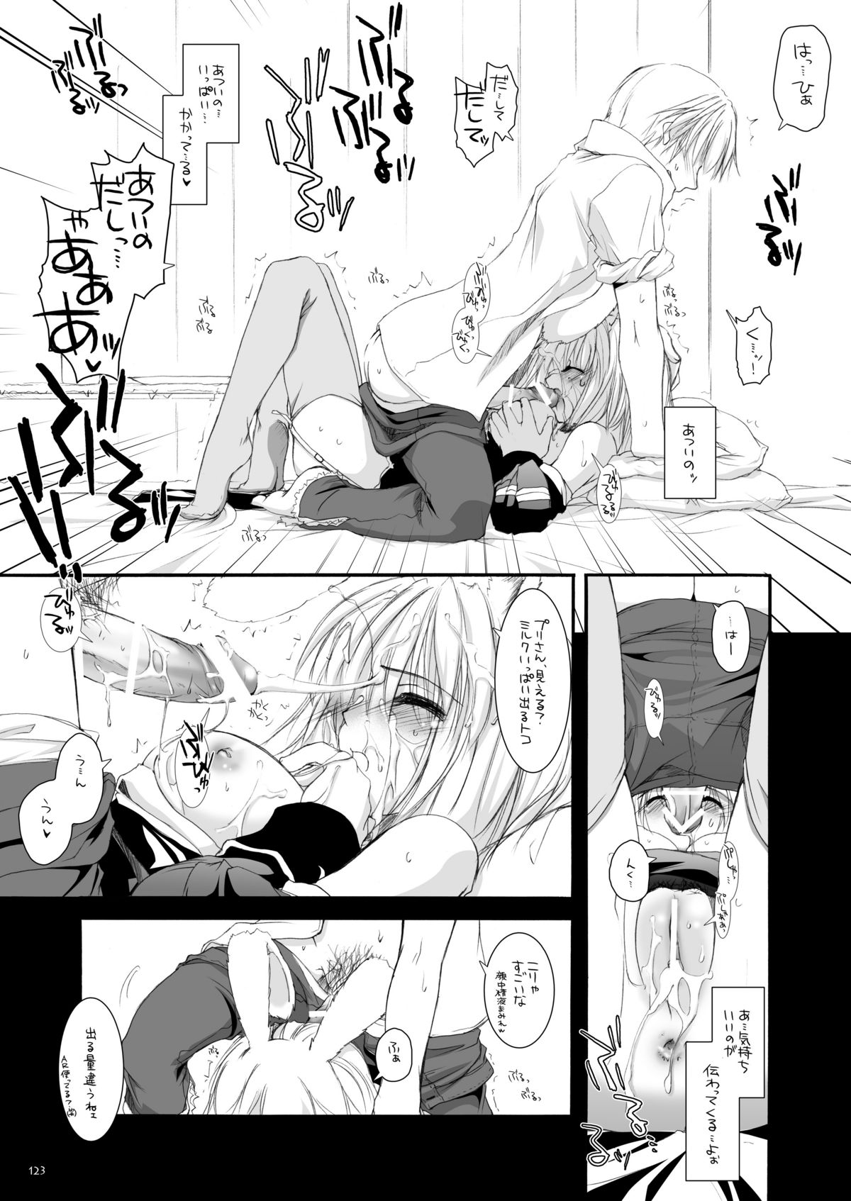 [Digital Lover (なかじまゆか)] DL-RO総集編02 (ラグナロクオンライン) [DL版]