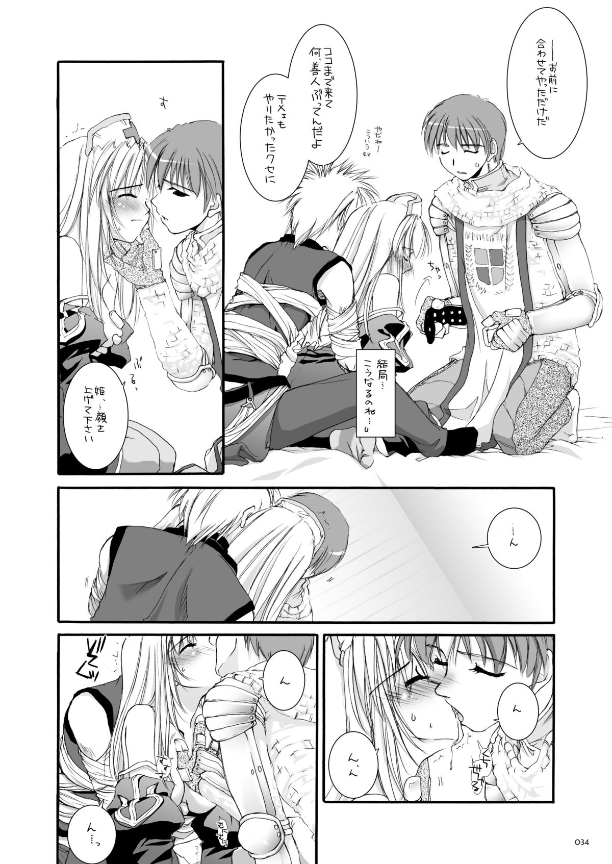 [Digital Lover (なかじまゆか)] DL-RO総集編02 (ラグナロクオンライン) [DL版]