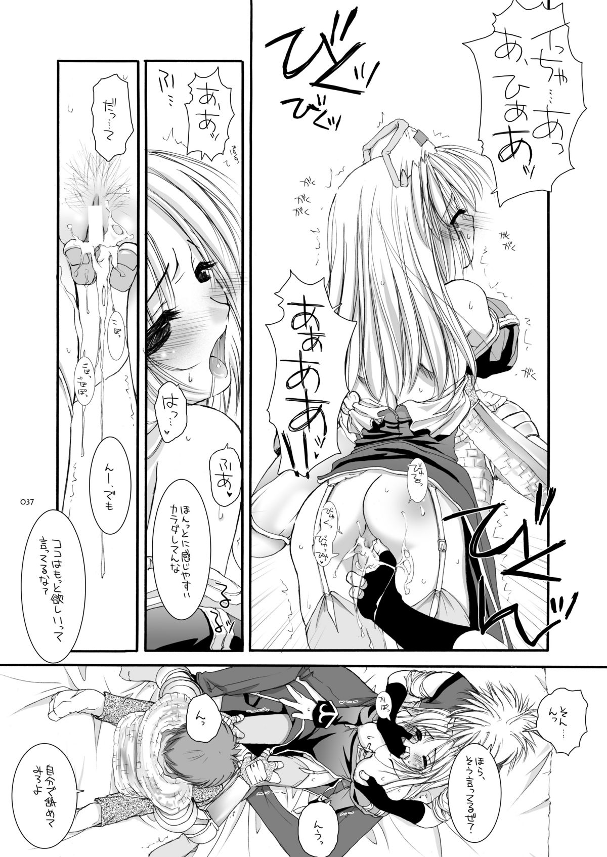 [Digital Lover (なかじまゆか)] DL-RO総集編02 (ラグナロクオンライン) [DL版]