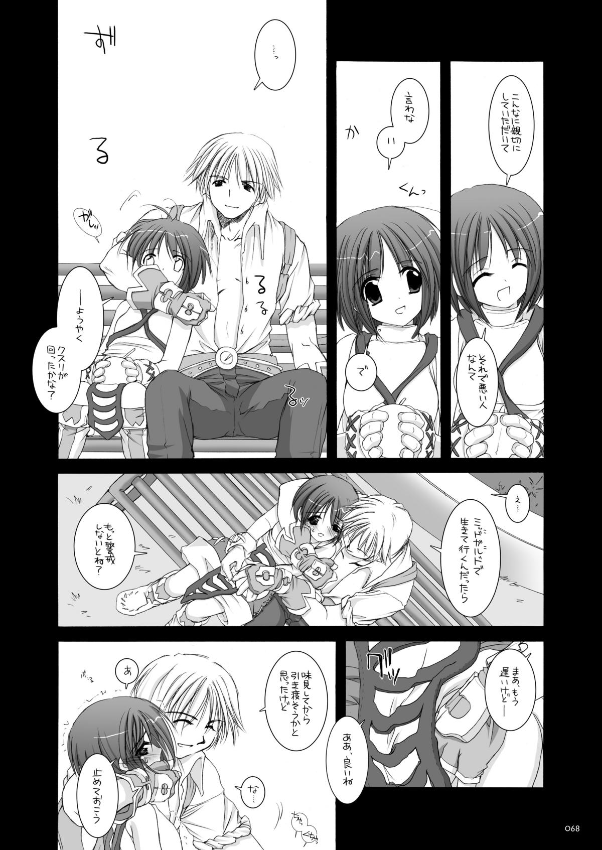 [Digital Lover (なかじまゆか)] DL-RO総集編02 (ラグナロクオンライン) [DL版]