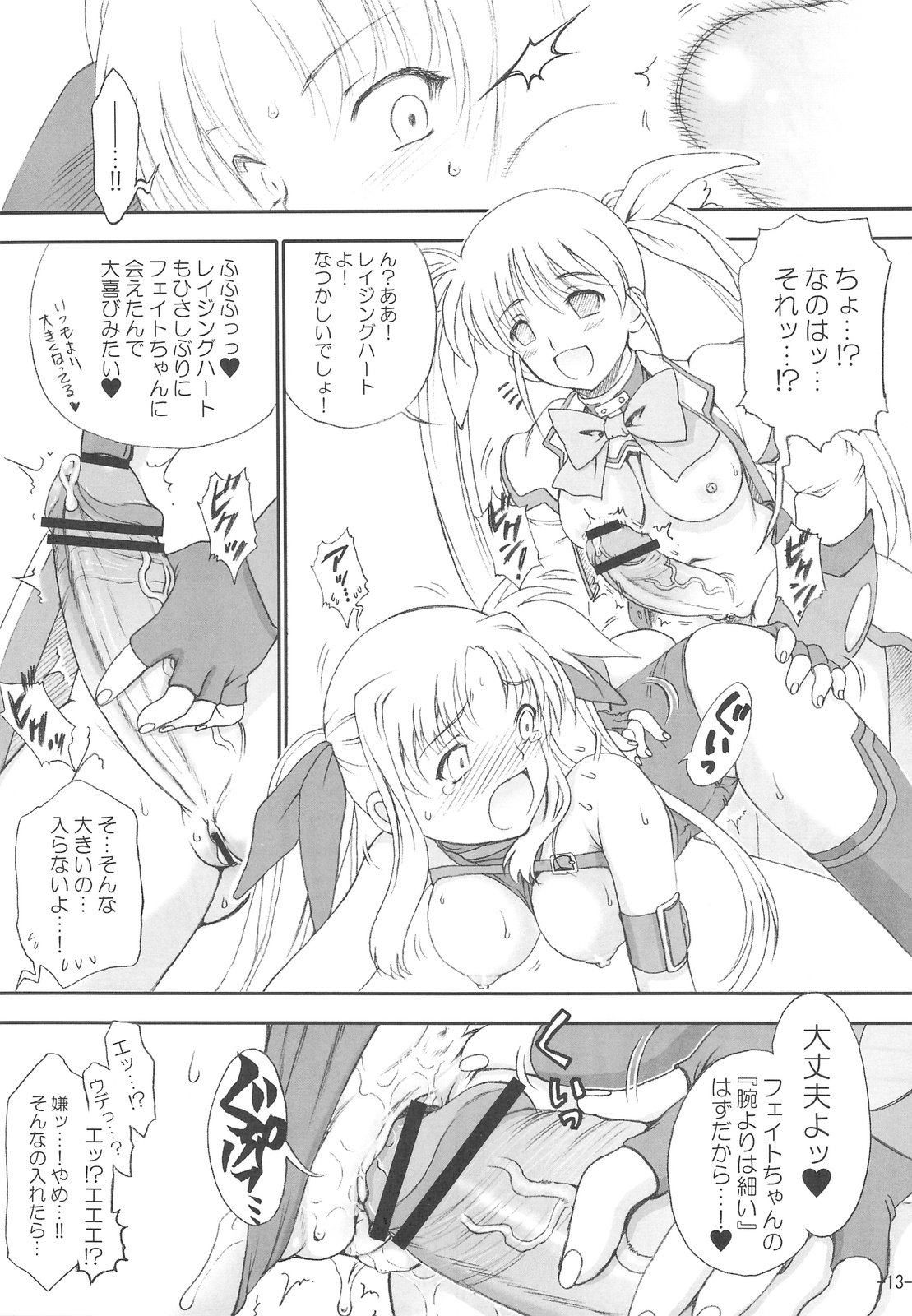 (C77) [遺伝子の舟 (南条飛鳥)] 首輪の主人を待つ少女 (魔法少女リリカルなのは)