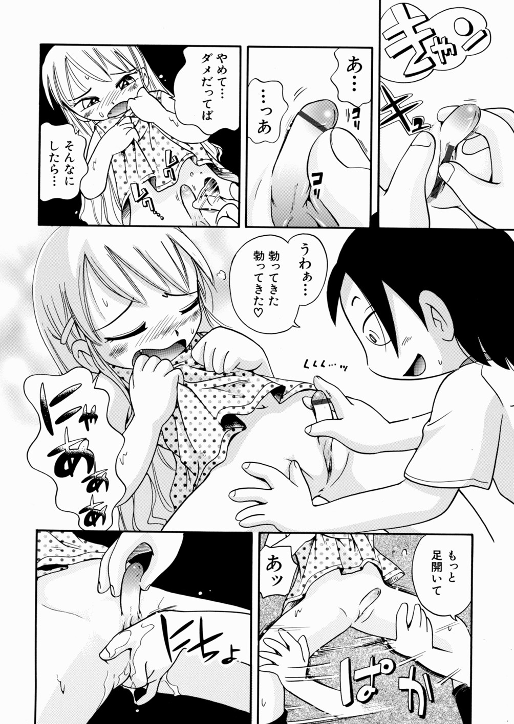 [ほしのふうた] いたずら注意報！