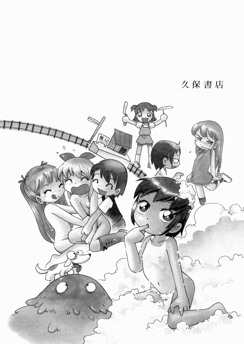 [ほしのふうた] いたずら注意報！