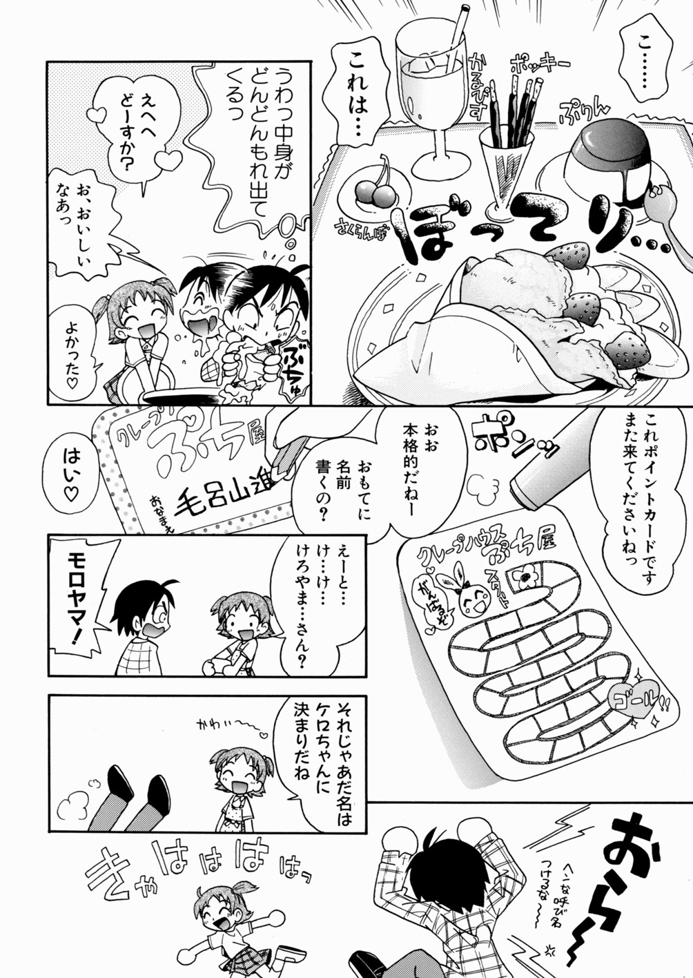 [ほしのふうた] いたずら注意報！