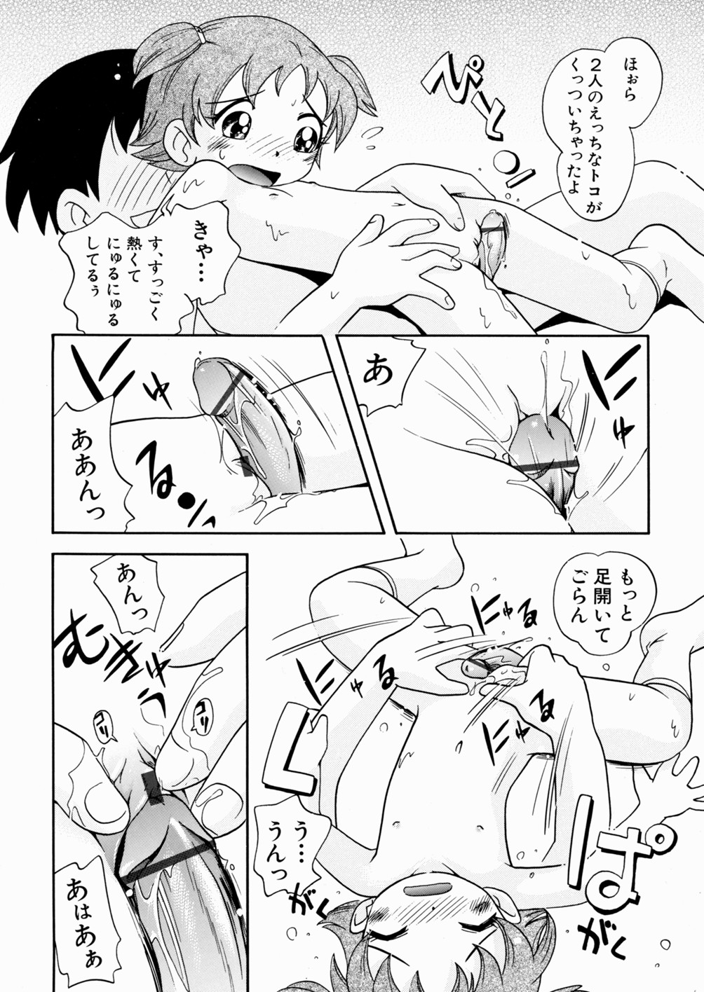 [ほしのふうた] いたずら注意報！