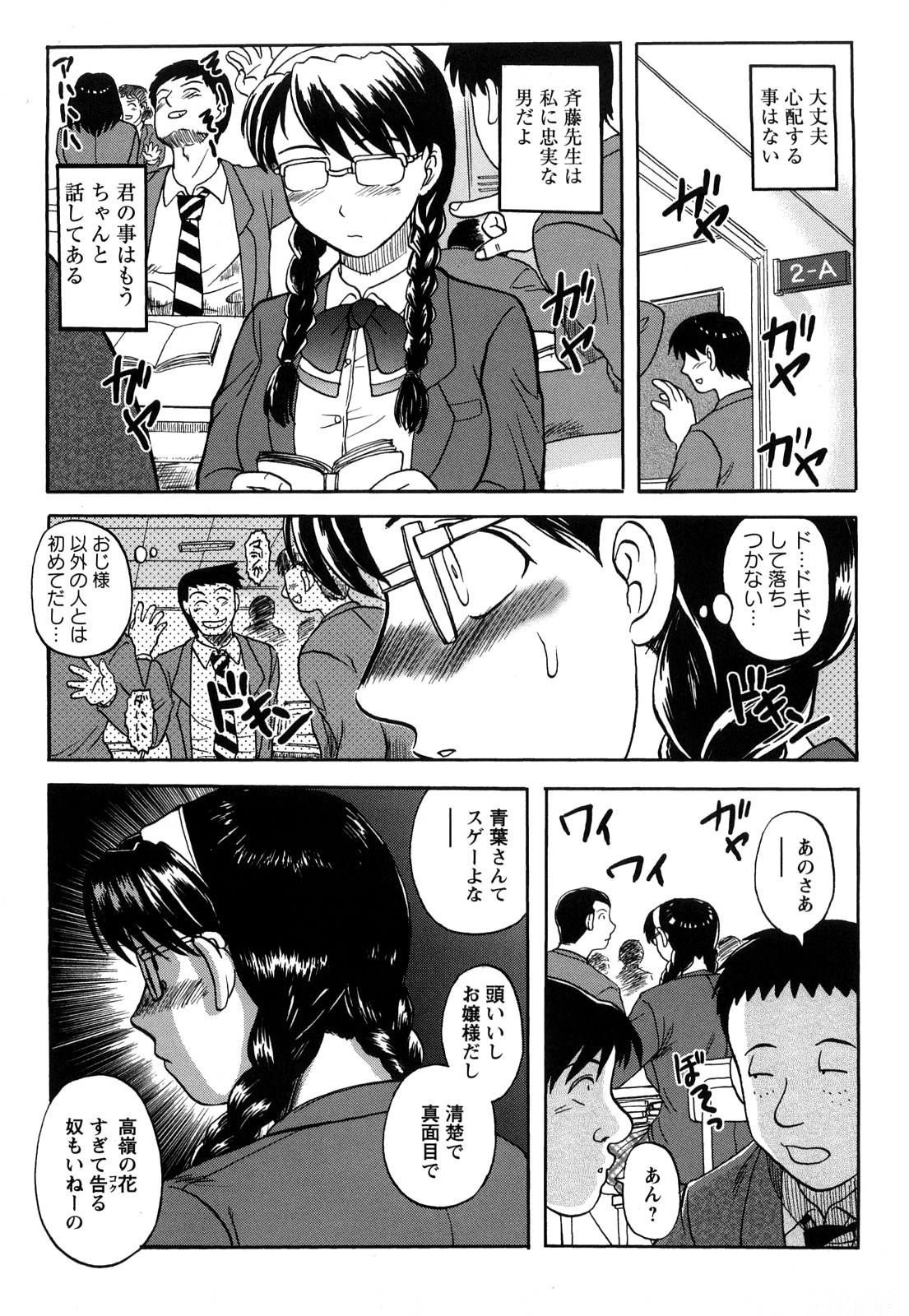 [天童一斗] 新任教師絶頂授業