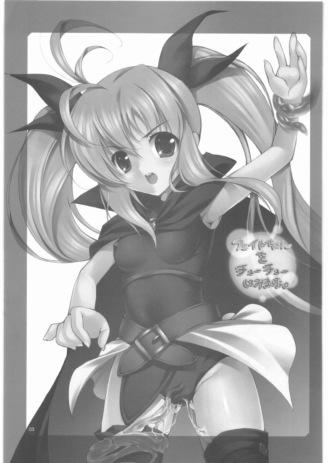 [えきすぱあとです。] フェイトちゃんをちゅーちゅーしてみました。(魔法少女リリカルなのは)