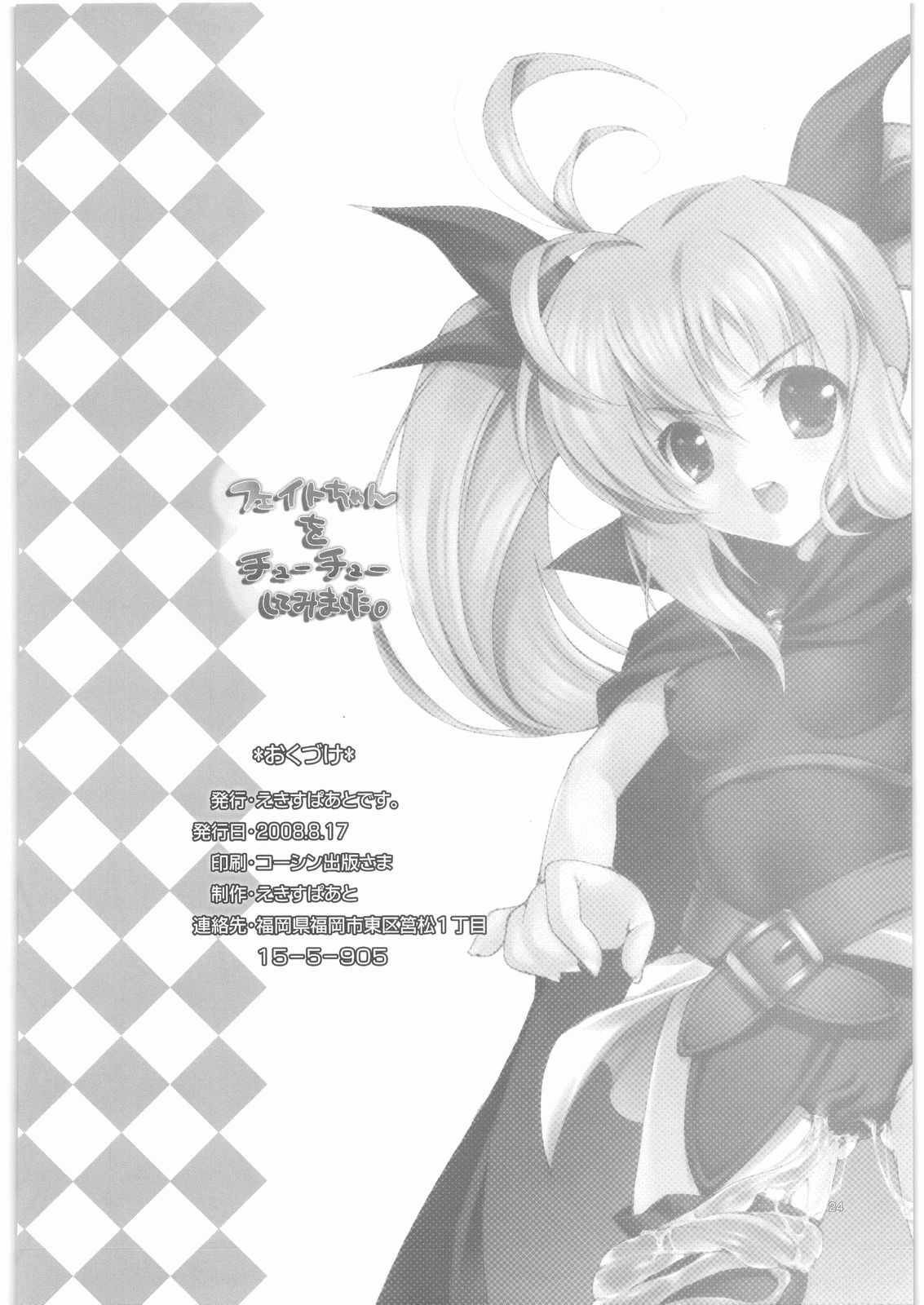 [えきすぱあとです。] フェイトちゃんをちゅーちゅーしてみました。(魔法少女リリカルなのは)