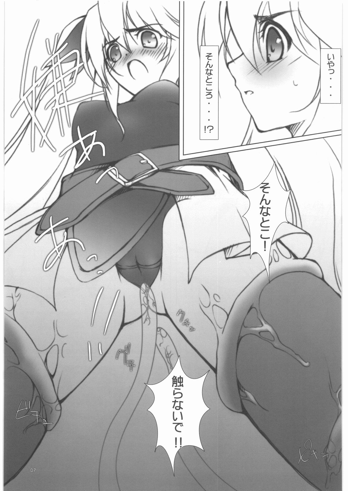 [えきすぱあとです。] フェイトちゃんをちゅーちゅーしてみました。(魔法少女リリカルなのは)